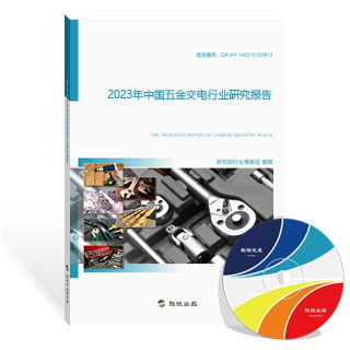 五金交电报告 新版五金交电行业报告 研究报告 旗讯网